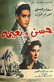 حسن ونعيمة (1959)
