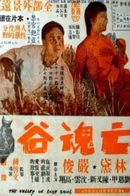 The Valley of the Lost Soul (1957)