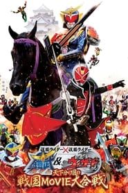 Kamen Rider × Kamen Rider Gaim & Wizard: The Fateful Feudal Movie Wars series tv