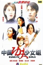 Image Kung Fu Girls 2003