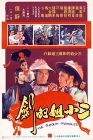 雍正命喪少林門 (1978)