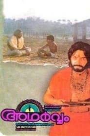 Adharvam (1989)
