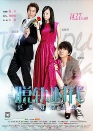 The Old Cinderella (2014)