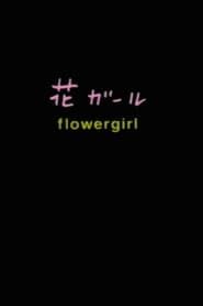 Flowergirl (1999)
