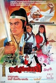 飛燕雙嬌 (1978)