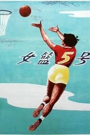 Affiche de Woman Basketball Player No. 5