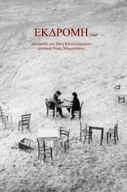 Excursion 1966 streaming