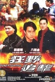 Wound's Fighting series tv