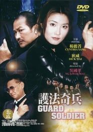 Guard Soldier series tv