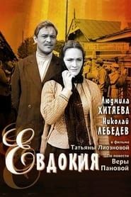 Yevdokiya series tv