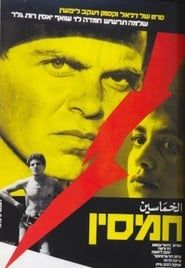 Hamsin (1982)