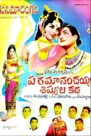 Paramanandayya Sishyula Katha series tv