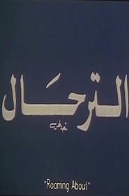 El-Terhal (1997)