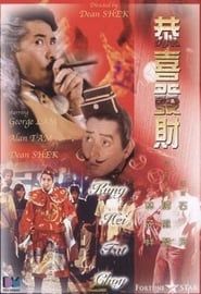 Kung Hei Fat Choy 1985 streaming
