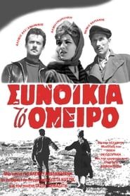 Synoikia to Oneiro 1961 streaming