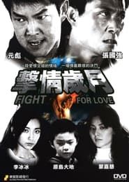Fight for Love series tv