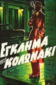 Crime in Kolonaki series tv