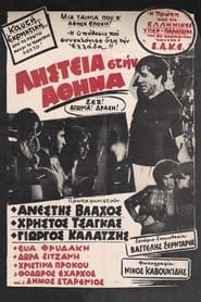 Ληστεία στην Αθήνα (1969)