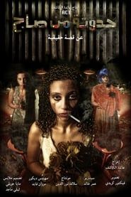 A Tin Tale 2011 streaming