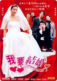 I Want to Get Married series tv