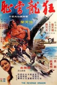 Dragon Force Operation (1973)