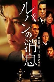 Lupin's News 2008 streaming