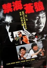 The Killer from China (1991)