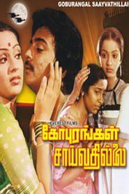 Gopurangal Saivathillai 1982 streaming