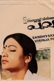 Sandhyakku Virinja Poovu (1983)