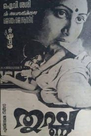 തൃഷ്ണ (1981)