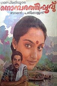 Image Nombarathi Poovu 1987