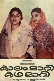 Kalam Mari Katha Mari (1987)