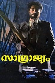 സാമ്രാജ്യം (1990)