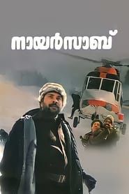നായർസാബ്‌ (1989)