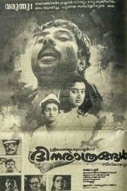 Dhinarathrangal (1988)