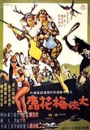 The Fantasy of the Deer Warrior (1961)