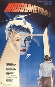 Image The Extraterrestrial Women 1984