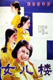 Army Nurse (1985)