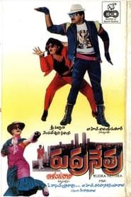 Rudranetra (1989)