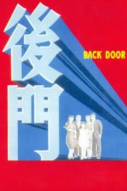 Image Back Door 1960