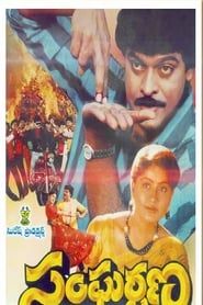 Sangarshana (1983)