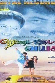 ரெட்டை ஜடை வயசு (1997)