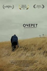 watch Очерет