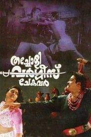 Thacholi Varghese Chekavar 1995 streaming