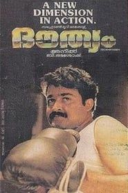 Douthyam (1989)