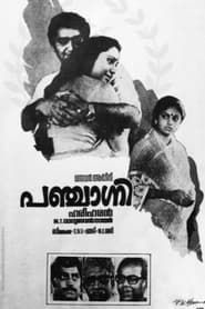 പഞ്ചാഗ്നി (1986)