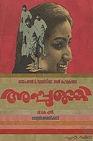 അപ്പുണ്ണി (1984)