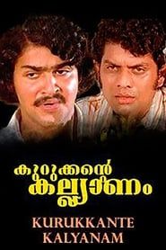 Kurukkante Kalyanam (1982)