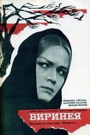 Виринея (1969)