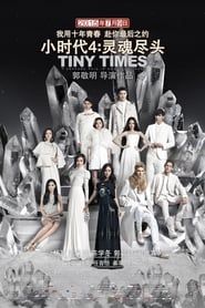Tiny Times 4 series tv